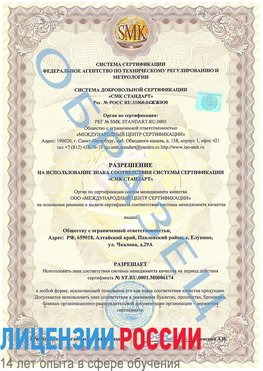 Образец разрешение Зима Сертификат ISO 22000